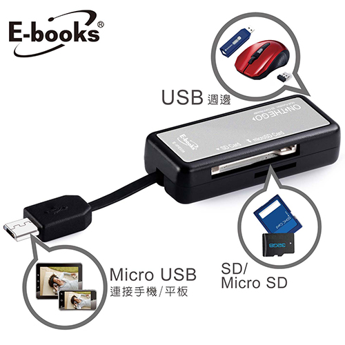 【文具通國際股份有限公司;華軒文具興業有限公司;E-books】E-books T20 Micro USB 多功能複合式OTG讀卡機