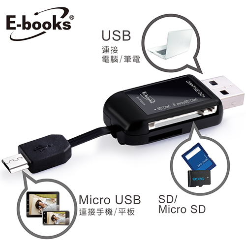 【文具通國際股份有限公司;華軒文具興業有限公司;E-books】E-books T21 Micro USB+USB雙介面OTG讀卡機
