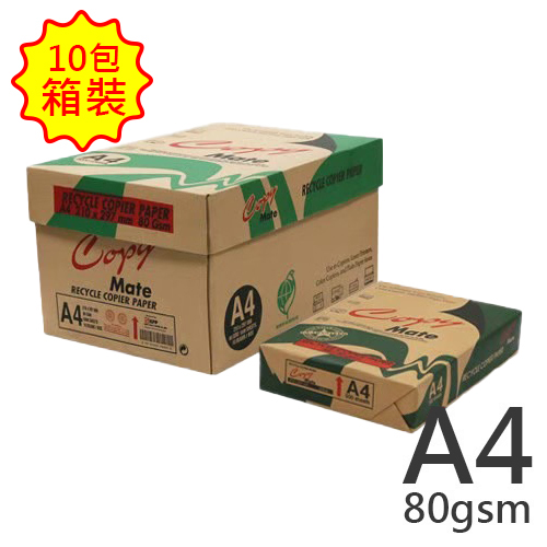 【文具通國際股份有限公司;華軒文具興業有限公司;請選擇...】CopyMate A4 80gsm 再生紙 10包入/箱 (台銀價)運費另議