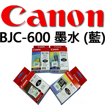 【文具通國際股份有限公司;華軒文具興業有限公司;】CanonBJC-600墨水藍BJI-201