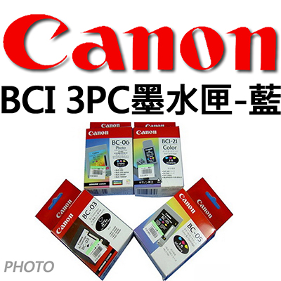 【文具通國際股份有限公司;華軒文具興業有限公司;】CANON PHOTO BCI3PC墨水匣藍