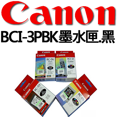 【文具通國際股份有限公司;華軒文具興業有限公司;】CANON BCI-3PBK墨水匣.黑