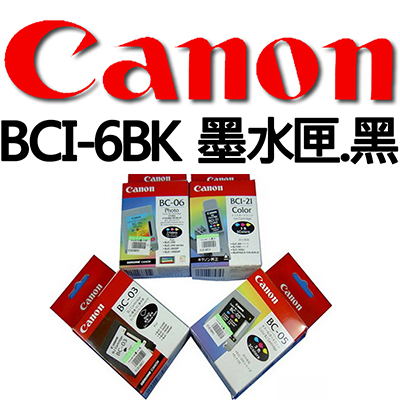【文具通國際股份有限公司;華軒文具興業有限公司;】CANON BCI-6BK 墨水匣.黑
